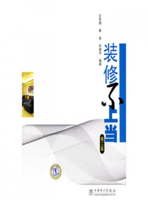 裝修不上當(dāng).施工篇