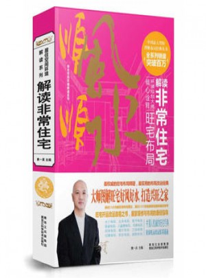傳統(tǒng)文化解讀非常住宅