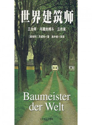 世界建筑師
