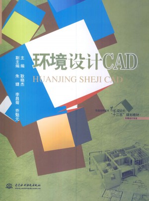 環(huán)境設(shè)計CAD