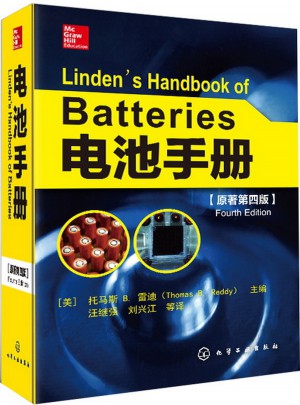 電池手冊(原著第四版）