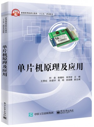 單片機原理及應用