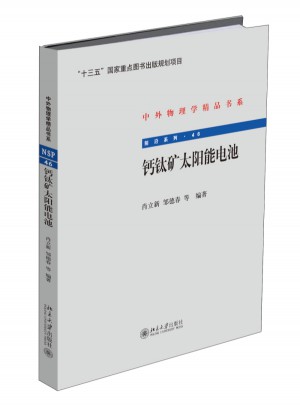 鈣鈦礦太陽能電池
