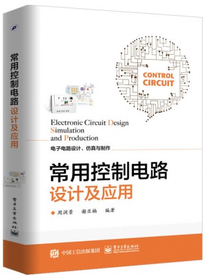 常用控制電路設(shè)計(jì)及應(yīng)用