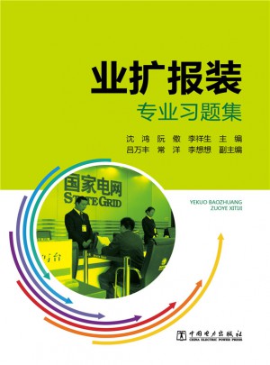 業(yè)擴(kuò)報(bào)裝專業(yè)習(xí)題集