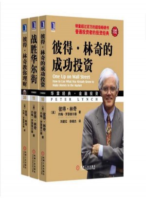 彼得 林奇教你理財(cái)