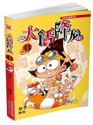 大話降龍13
