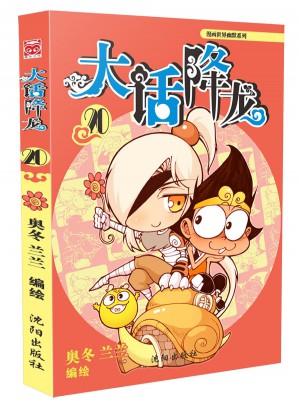 大話降龍20