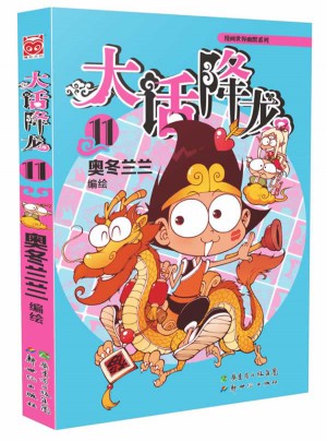 大話降龍11