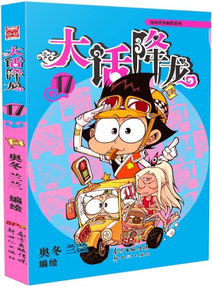 大話降龍17