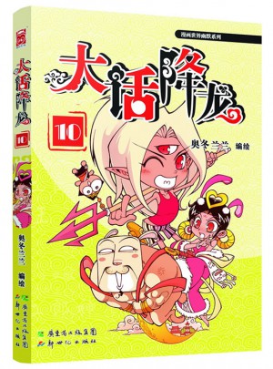 大話降龍10