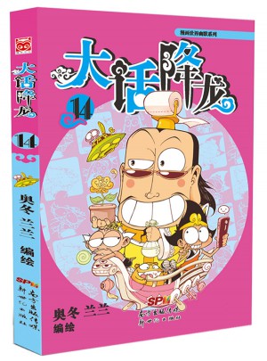 大話降龍14
