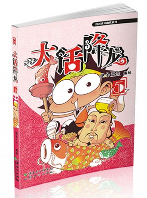 大話降龍5