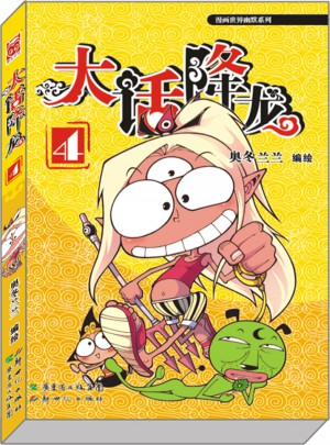 大話降龍4