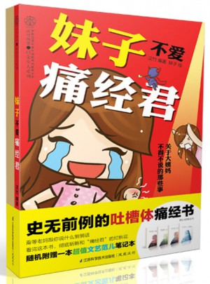 妹子不愛(ài)痛經(jīng)君（漢竹）