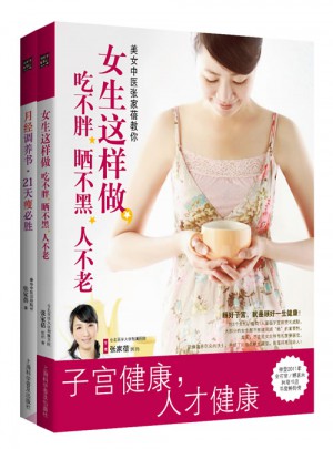 子宮月經(jīng)調(diào)養(yǎng)書(shū)