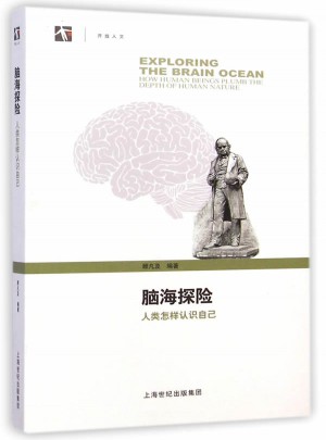 腦海探險(xiǎn)：人類怎樣認(rèn)識(shí)自己