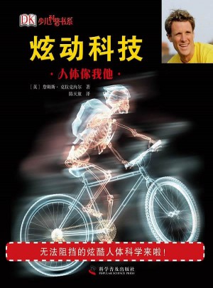 炫動科技：人體你我他（精）