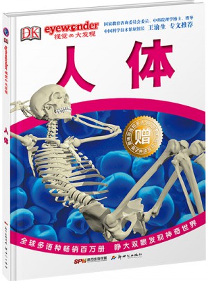 DK視覺大發(fā)現(xiàn)·人體