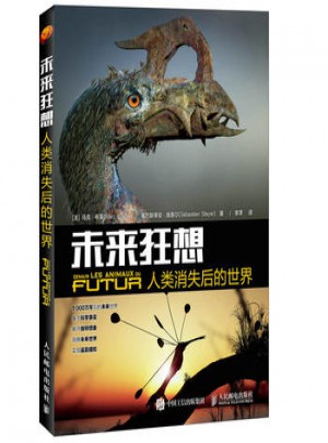 未來狂想：人類消失后的世界