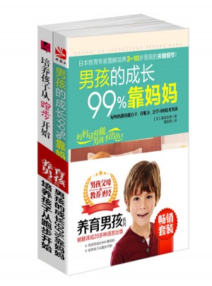 養育男孩系列（共2冊）