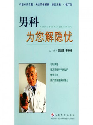 男科為您解隱憂