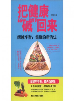 把健康