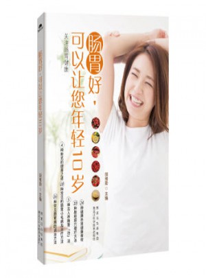 腸胃好，可以讓您年輕10歲