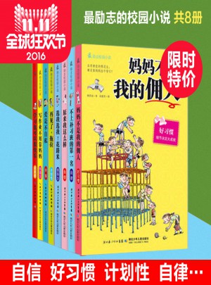 最勵志校園小說 第1第2第3輯 共12冊