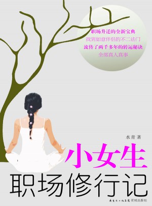 小女生職場修行記