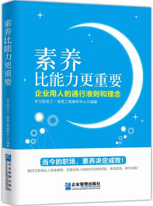 素養(yǎng)比能力更重要