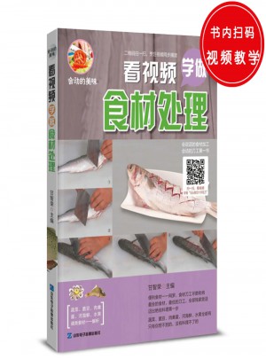 看視頻學(xué)食材處理