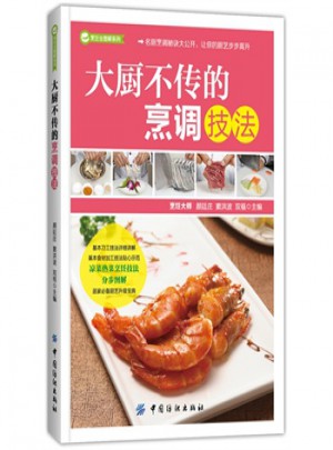 大廚不傳的烹調(diào)技法