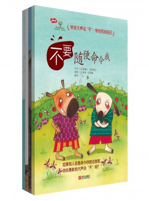 學會愛自己第二輯