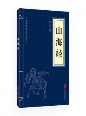 山海經(jīng)
