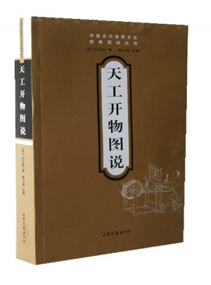 天工開物圖說(shuō)