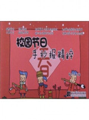 校園節(jié)日手抄報(bào)精粹