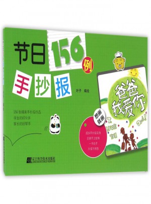 節(jié)日手抄報(bào)156例