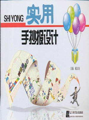 實(shí)用手抄報(bào)設(shè)計(jì)