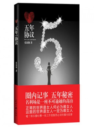 五年協議