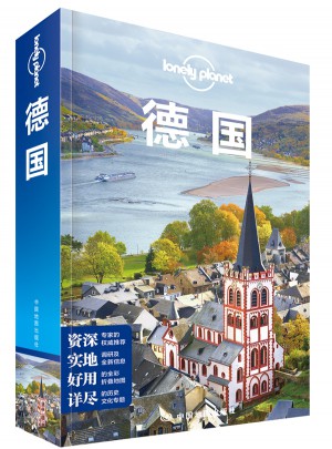 孤獨(dú)星球Lonely Planet旅行指南系列：德國(第二版）