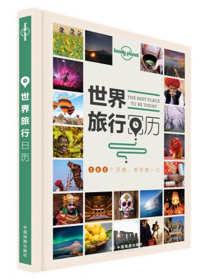 孤獨(dú)星球Lonely Planet旅行讀物系列:世界旅行日歷