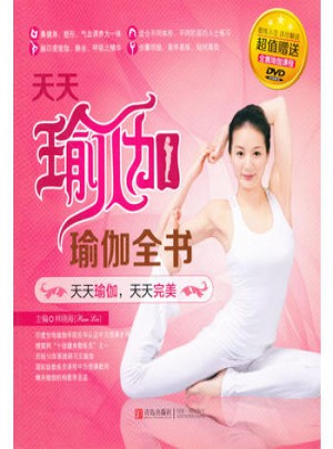 天天瑜珈-瑜珈全書