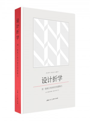 設計折學：用一張紙引發你的空間想象力