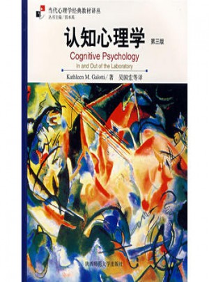 認知心理學(xué)（第三版）