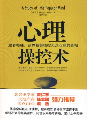 心理操控術(shù)
