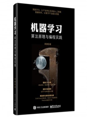 機器學習：算法原理與編程實踐