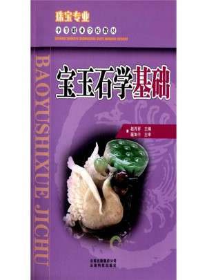 寶玉石學基礎