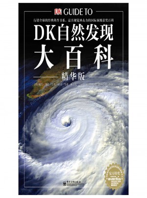 DK自然發現大百科：精華版