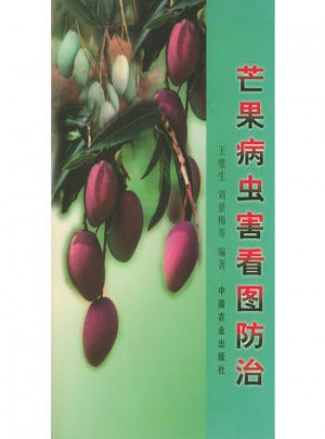 芒果病蟲害看圖防治